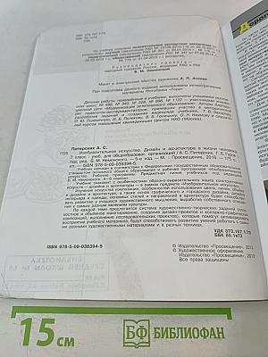 Изобразительное искусство. Дизайн и архитектура в жизни человека. 7 класс