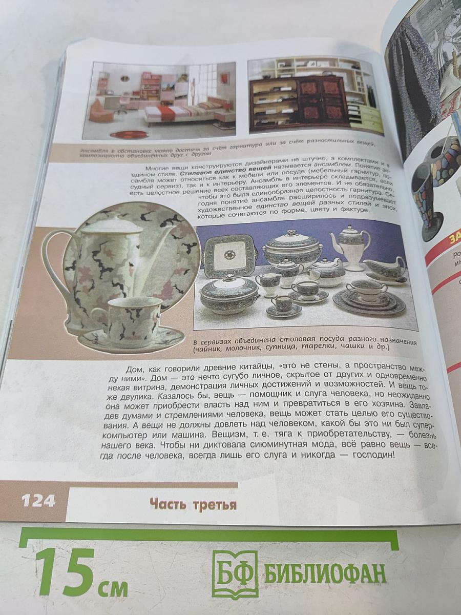 Изобразительное искусство. Дизайн и архитектура в жизни человека. 7 класс