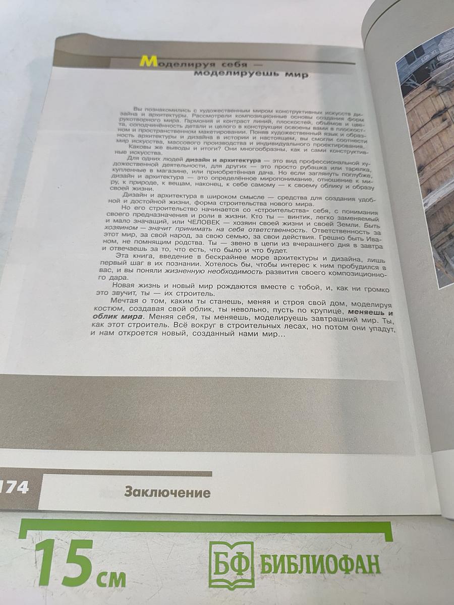 Изобразительное искусство. Дизайн и архитектура в жизни человека. 7 класс