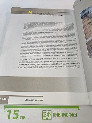 Изобразительное искусство. Дизайн и архитектура в жизни человека. 7 класс