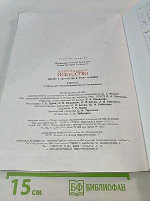 Изобразительное искусство. Дизайн и архитектура в жизни человека. 7 класс
