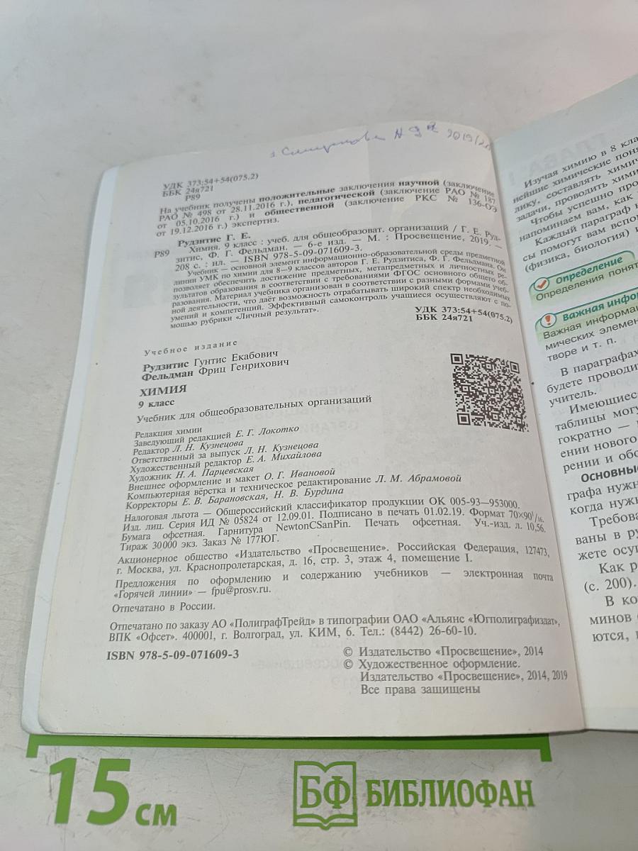 Химия. 9 класс. Учебник для общеобразовательных организаций