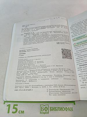 Химия. 9 класс. Учебник для общеобразовательных организаций