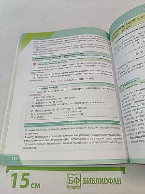 Химия. 9 класс. Учебник для общеобразовательных организаций
