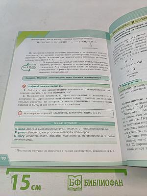 Химия. 9 класс. Учебник для общеобразовательных организаций