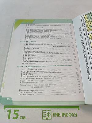 Химия. 9 класс. Учебник для общеобразовательных организаций