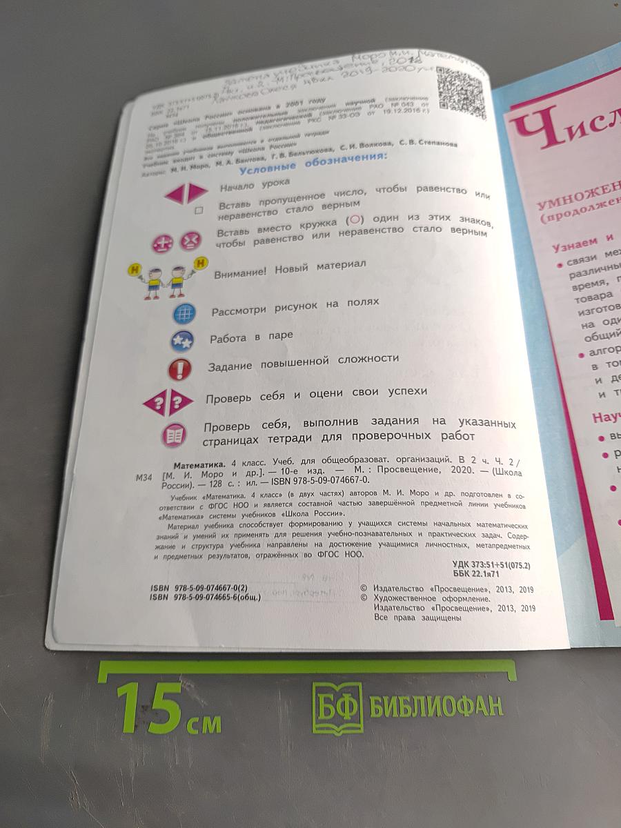 Математика. 4 класс. Учебник для общеобразовательных организаций. В 2 ч. Часть 2
