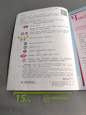 Математика. 4 класс. Учебник для общеобразовательных организаций. В 2 ч. Часть 2