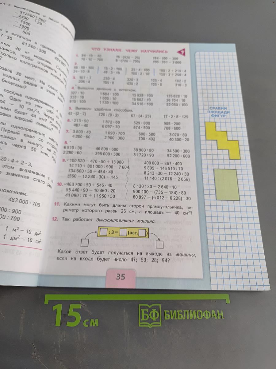 Математика. 4 класс. Учебник для общеобразовательных организаций. В 2 ч. Часть 2