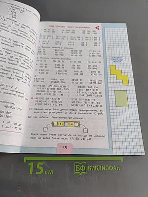 Математика. 4 класс. Учебник для общеобразовательных организаций. В 2 ч. Часть 2