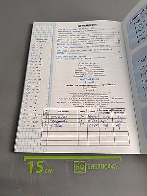 Математика. 4 класс. Учебник для общеобразовательных организаций. В 2 ч. Часть 2