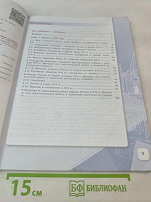 История России. 7 класс. Часть 1