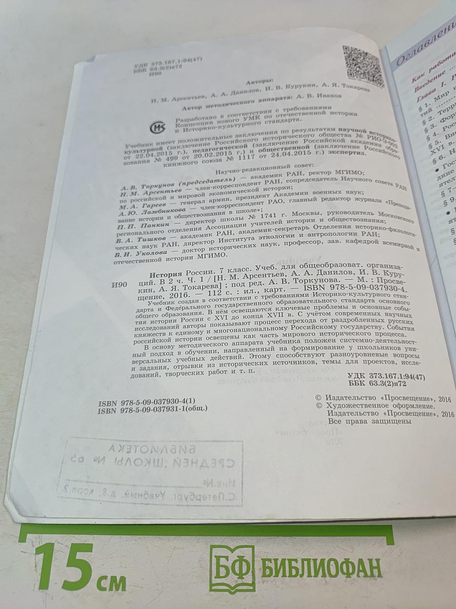 История России. 7 класс. Часть 1