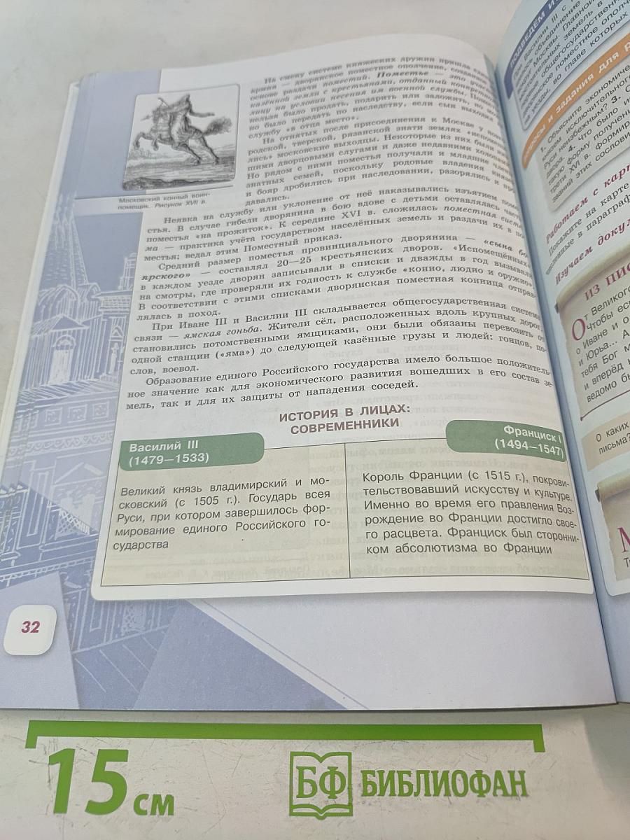 История России. 7 класс. Часть 1