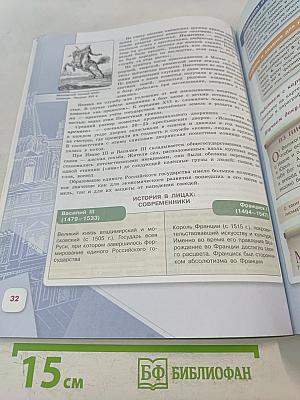 История России. 7 класс. Часть 1