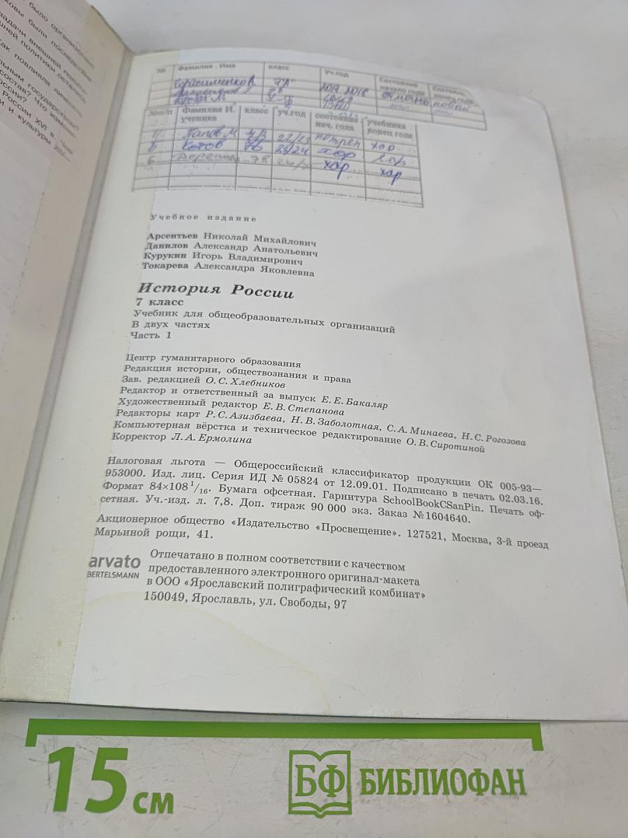 История России. 7 класс. Часть 1