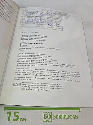История России. 7 класс. Часть 1