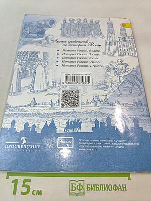 История России. 7 класс. Часть 1