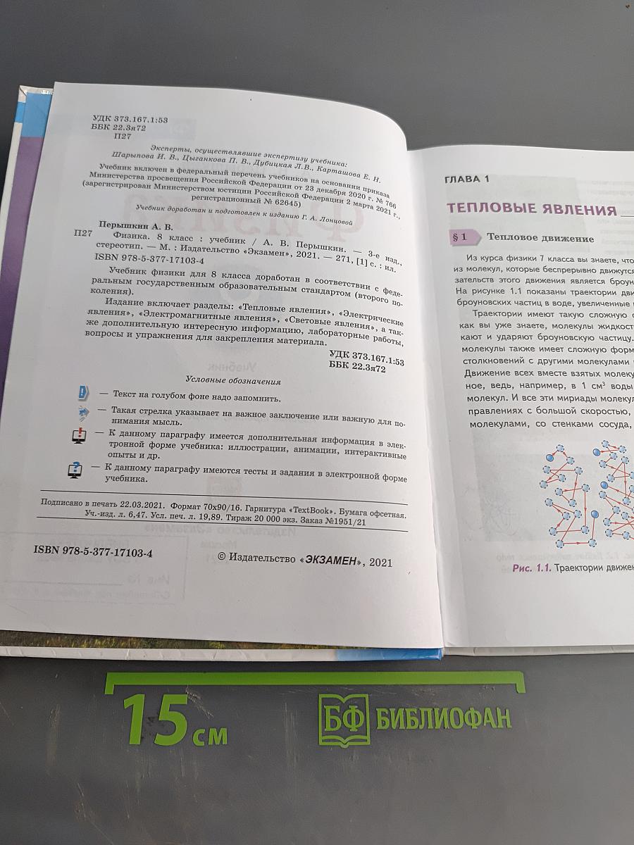 Физика. 8 класс. Учебник