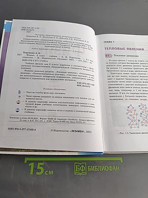Физика. 8 класс. Учебник