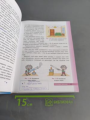 Физика. 8 класс. Учебник