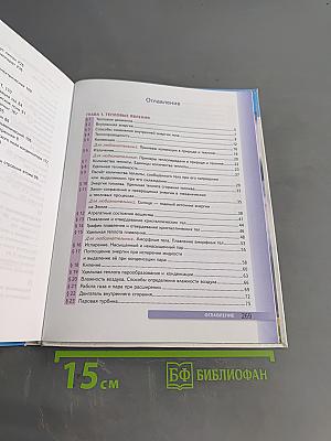 Физика. 8 класс. Учебник