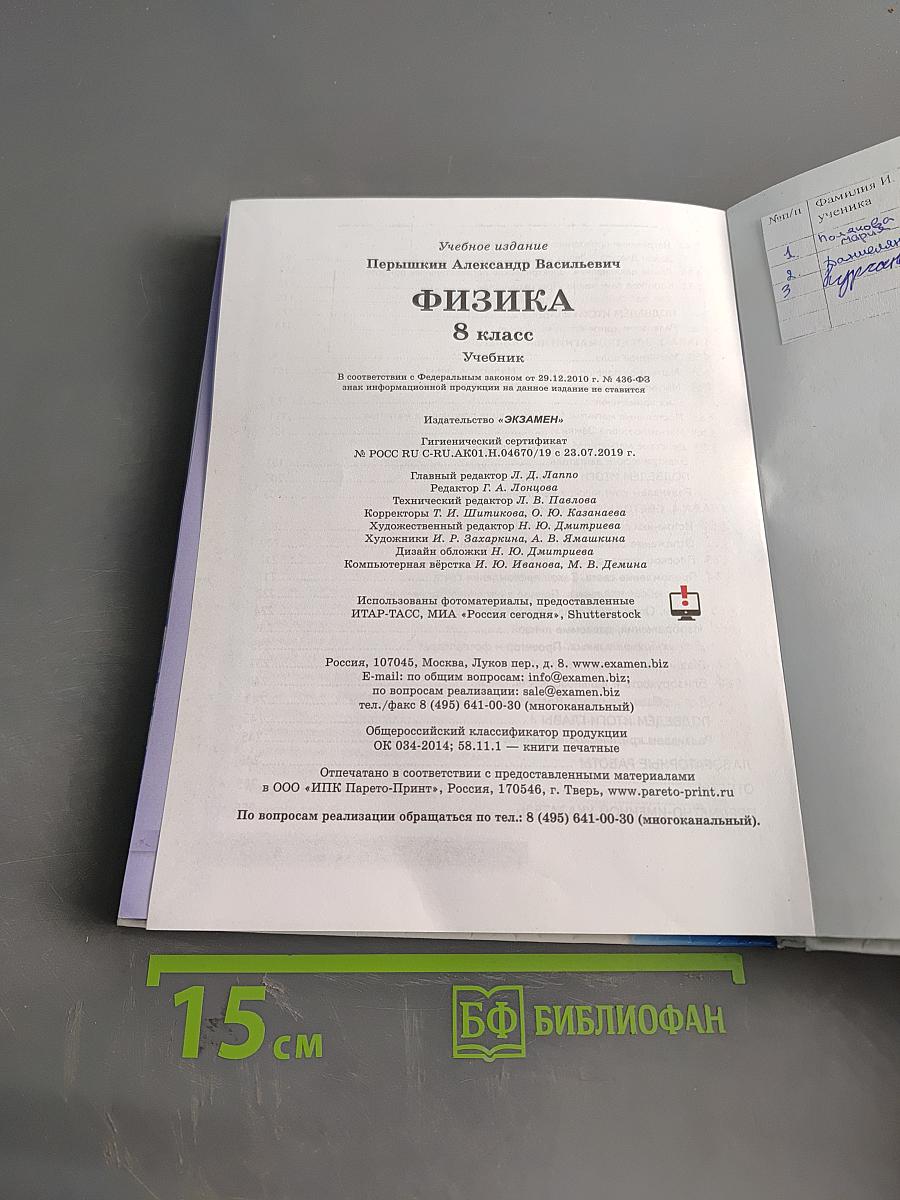 Физика. 8 класс. Учебник