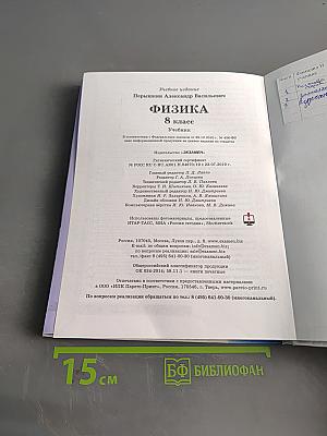 Физика. 8 класс. Учебник