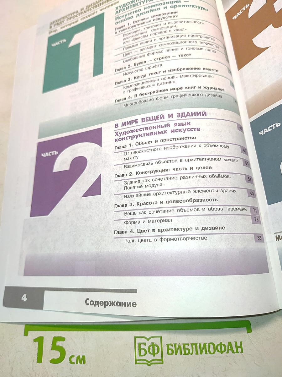 Изобразительное искусство. Дизайн и архитектура в жизни человека. Учебник для общеобразовательных организаций. 7 класс