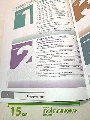 Изобразительное искусство. Дизайн и архитектура в жизни человека. Учебник для общеобразовательных организаций. 7 класс