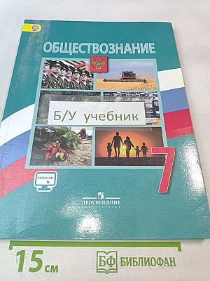 Обществознание 7 класс