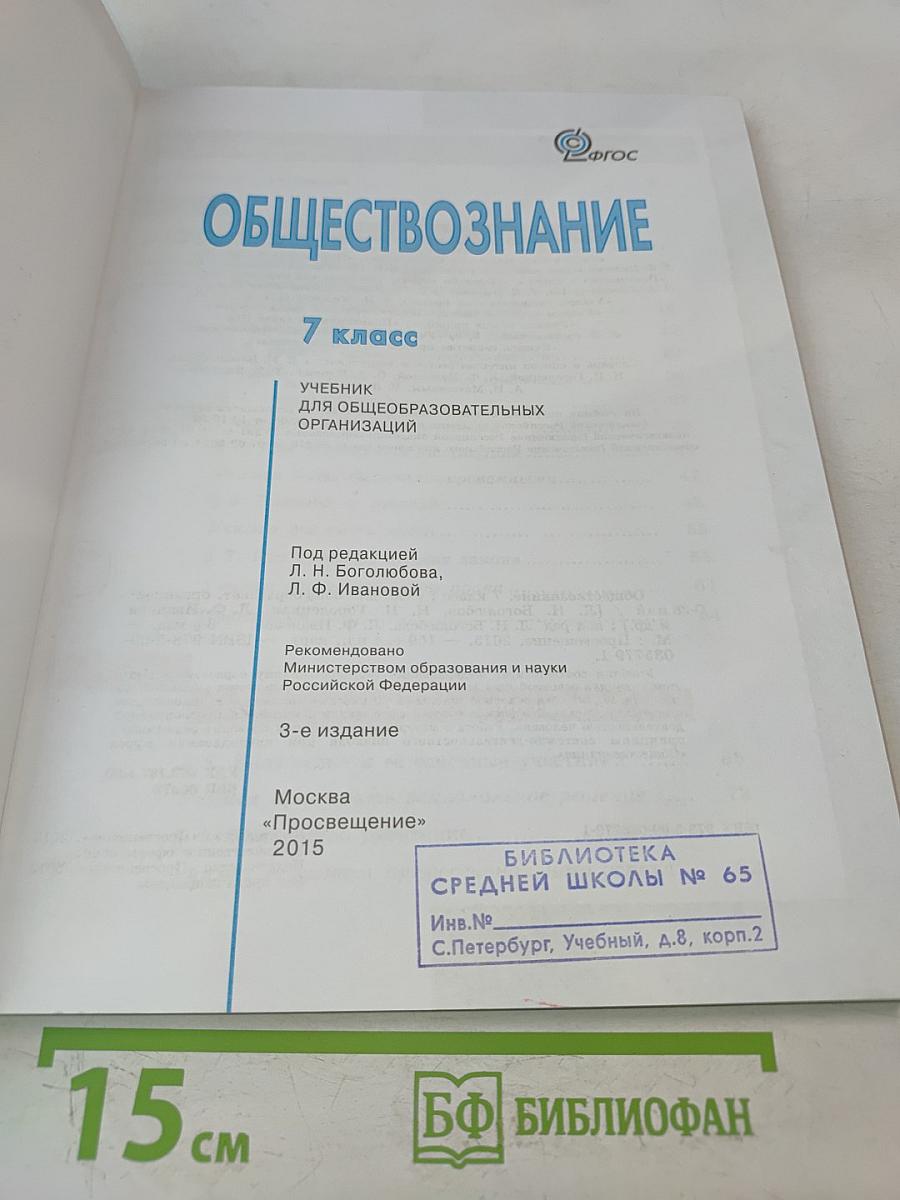 Обществознание 7 класс
