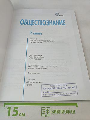 Обществознание 7 класс