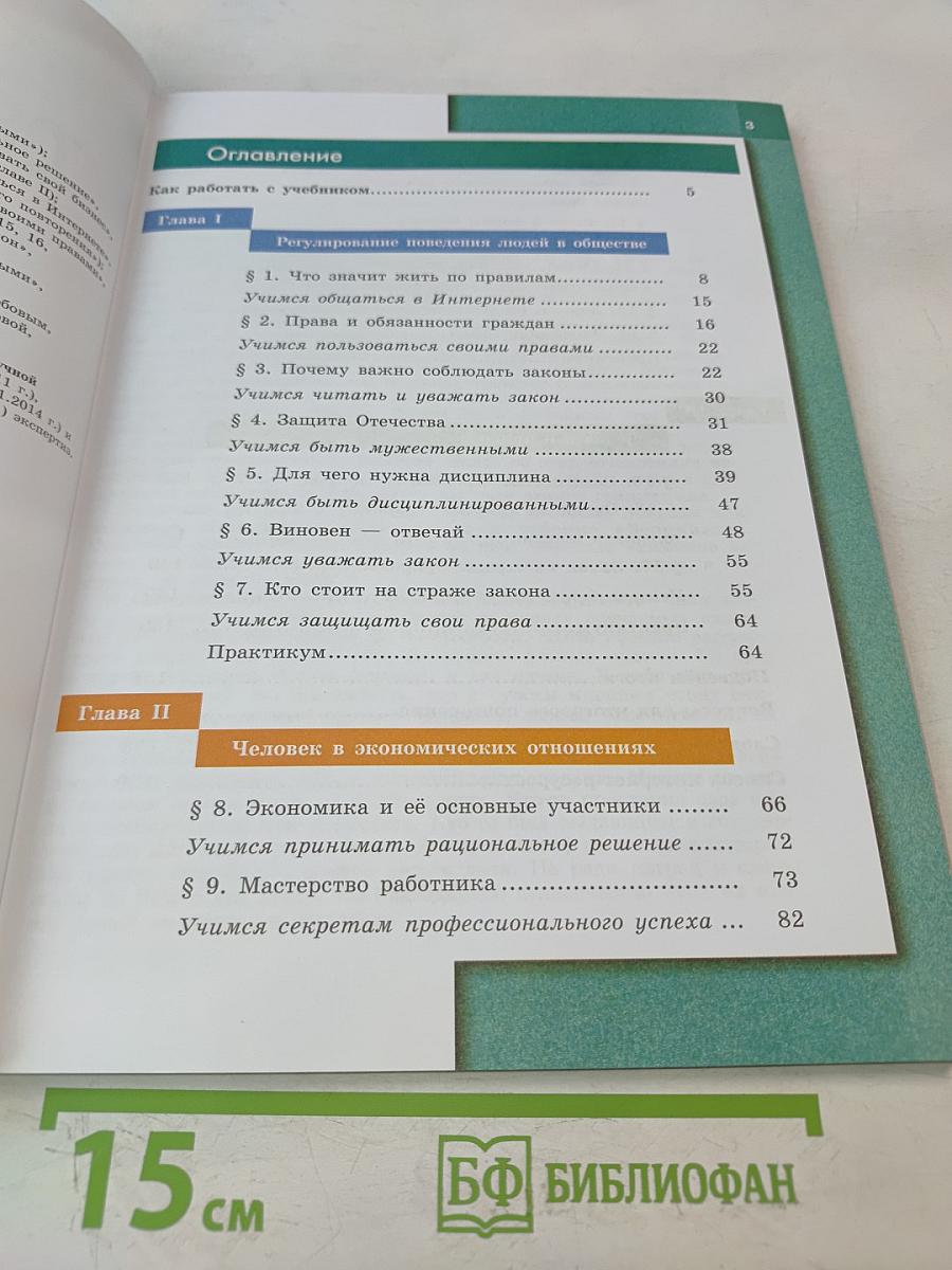 Обществознание 7 класс