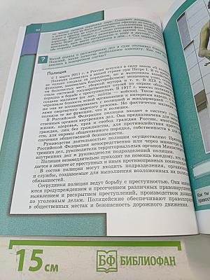 Обществознание 7 класс