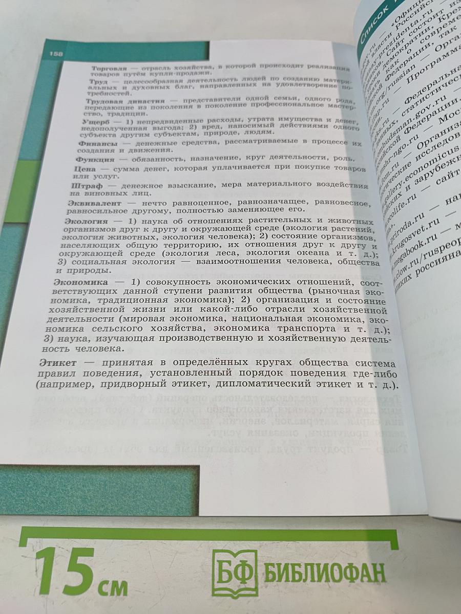 Обществознание 7 класс