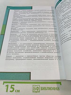 Обществознание 7 класс
