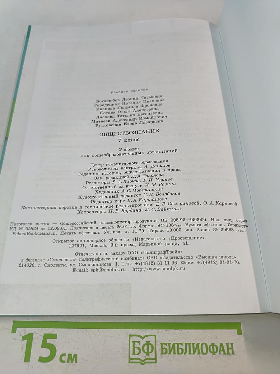 Обществознание 7 класс