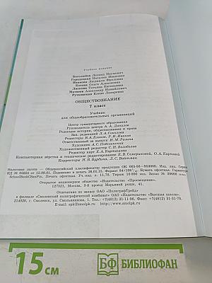 Обществознание 7 класс