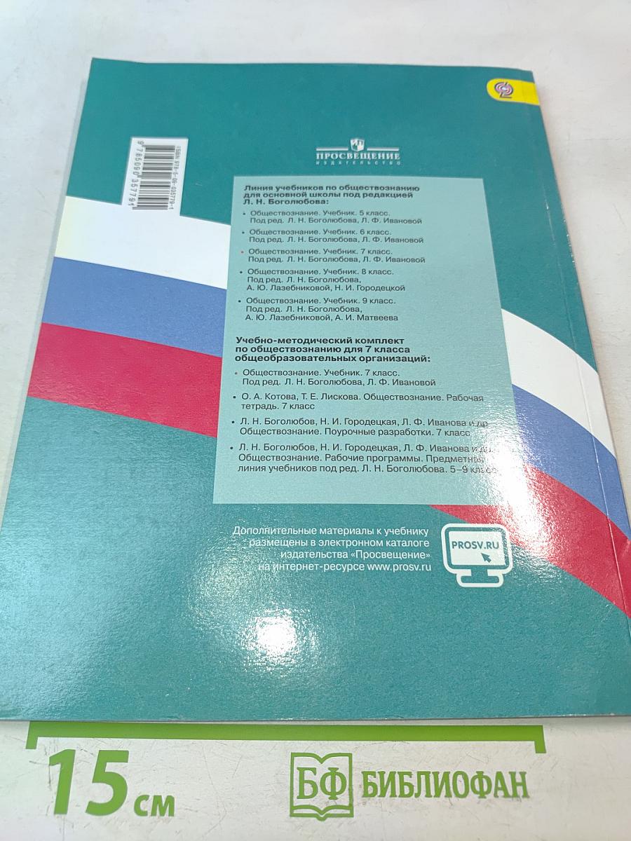 Обществознание 7 класс