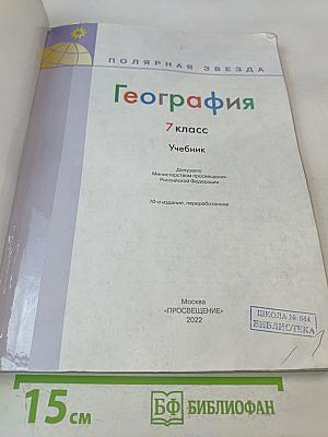География. 7 класс. Учебник