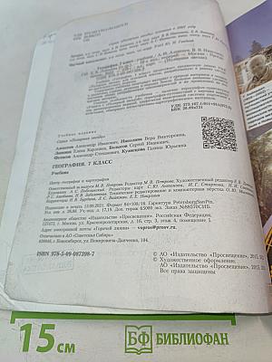 География. 7 класс. Учебник