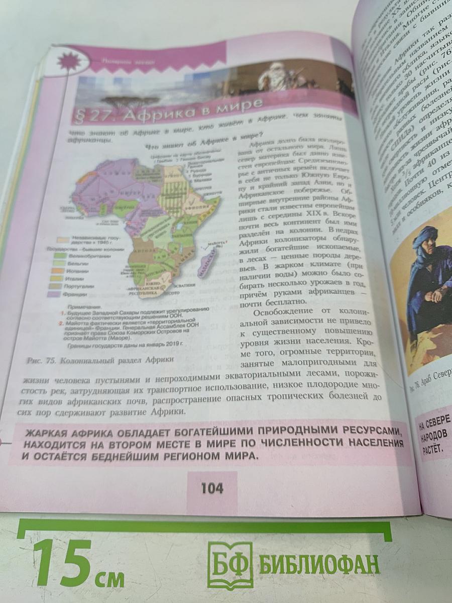 География. 7 класс. Учебник
