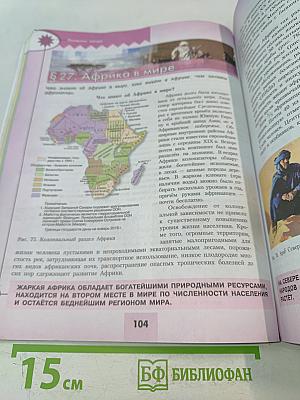 География. 7 класс. Учебник