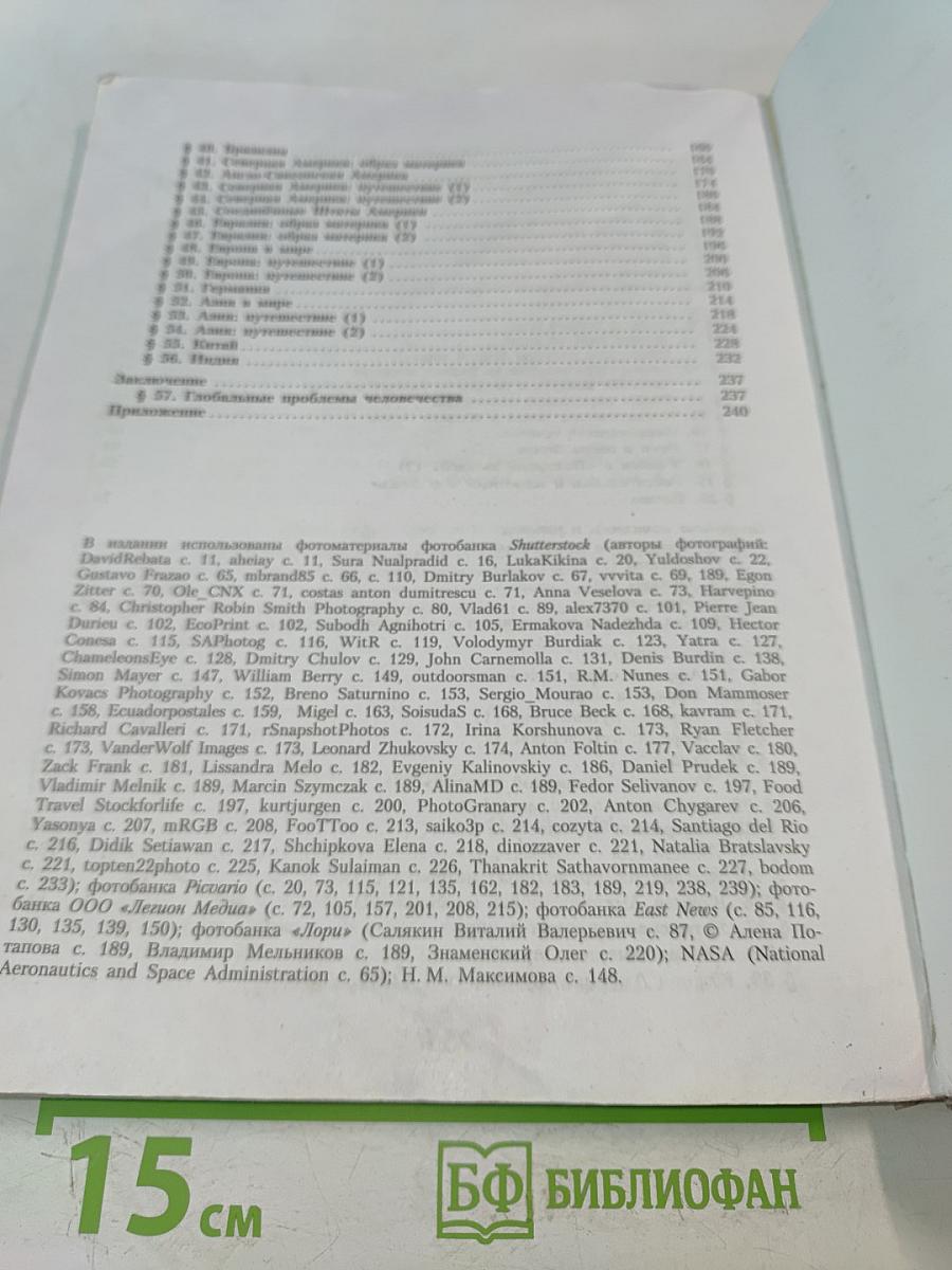 География. 7 класс. Учебник