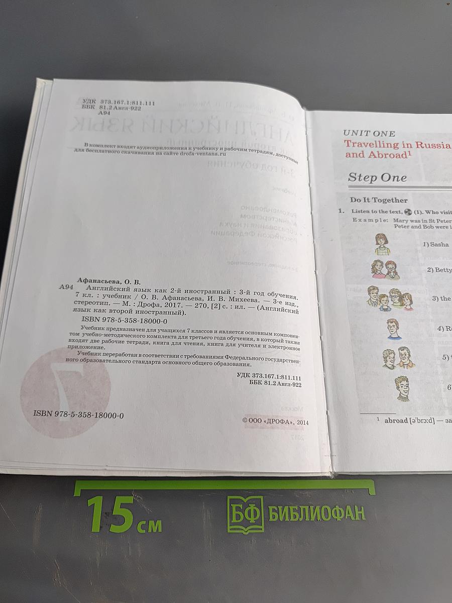 Английский язык. 3-й год обучения. Учебник