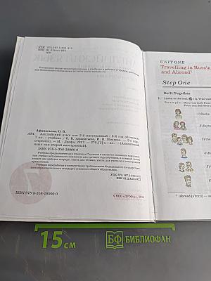 Английский язык. 3-й год обучения. Учебник