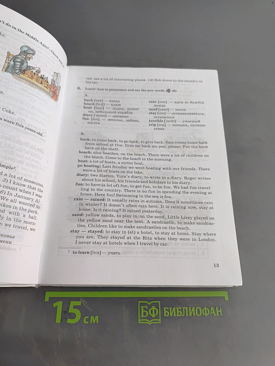 Английский язык. 3-й год обучения. Учебник