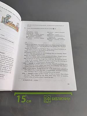 Английский язык. 3-й год обучения. Учебник