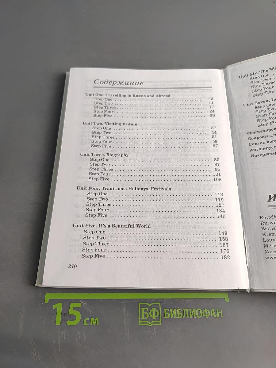 Английский язык. 3-й год обучения. Учебник